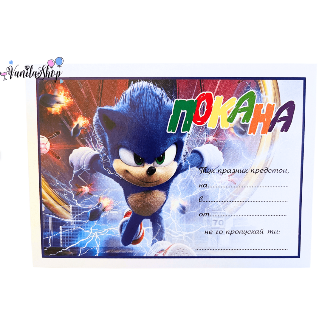 Парти покани Соник (Sonic) - 10 броя - Image 2