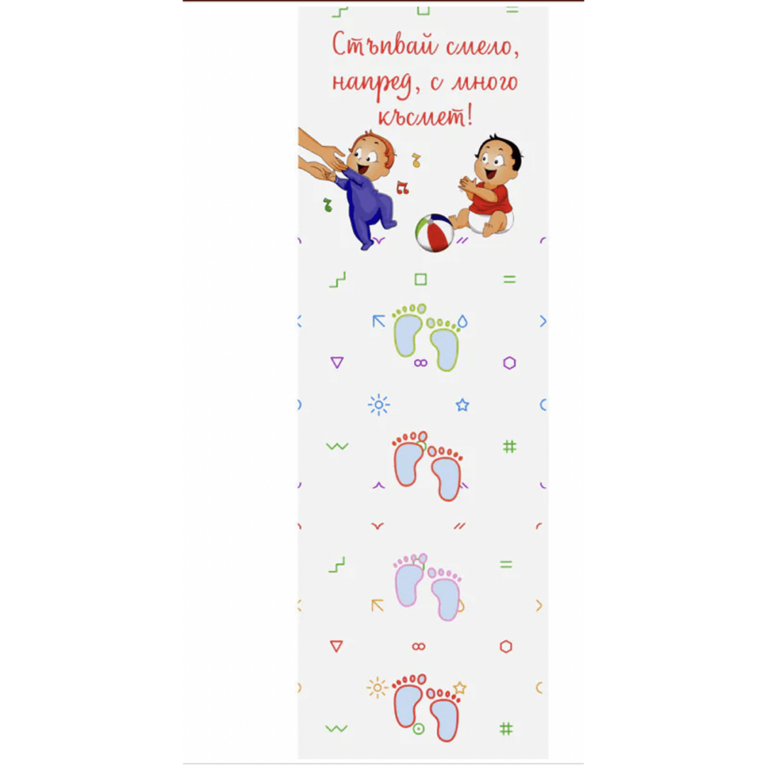 Пътечка за прохождане "Стъпвай смело" - Image 2