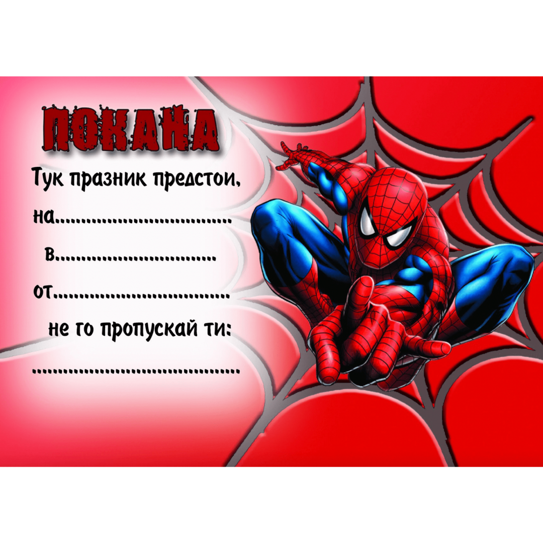 Покани - "Спайдърмен "( Spiderman) - 10 броя