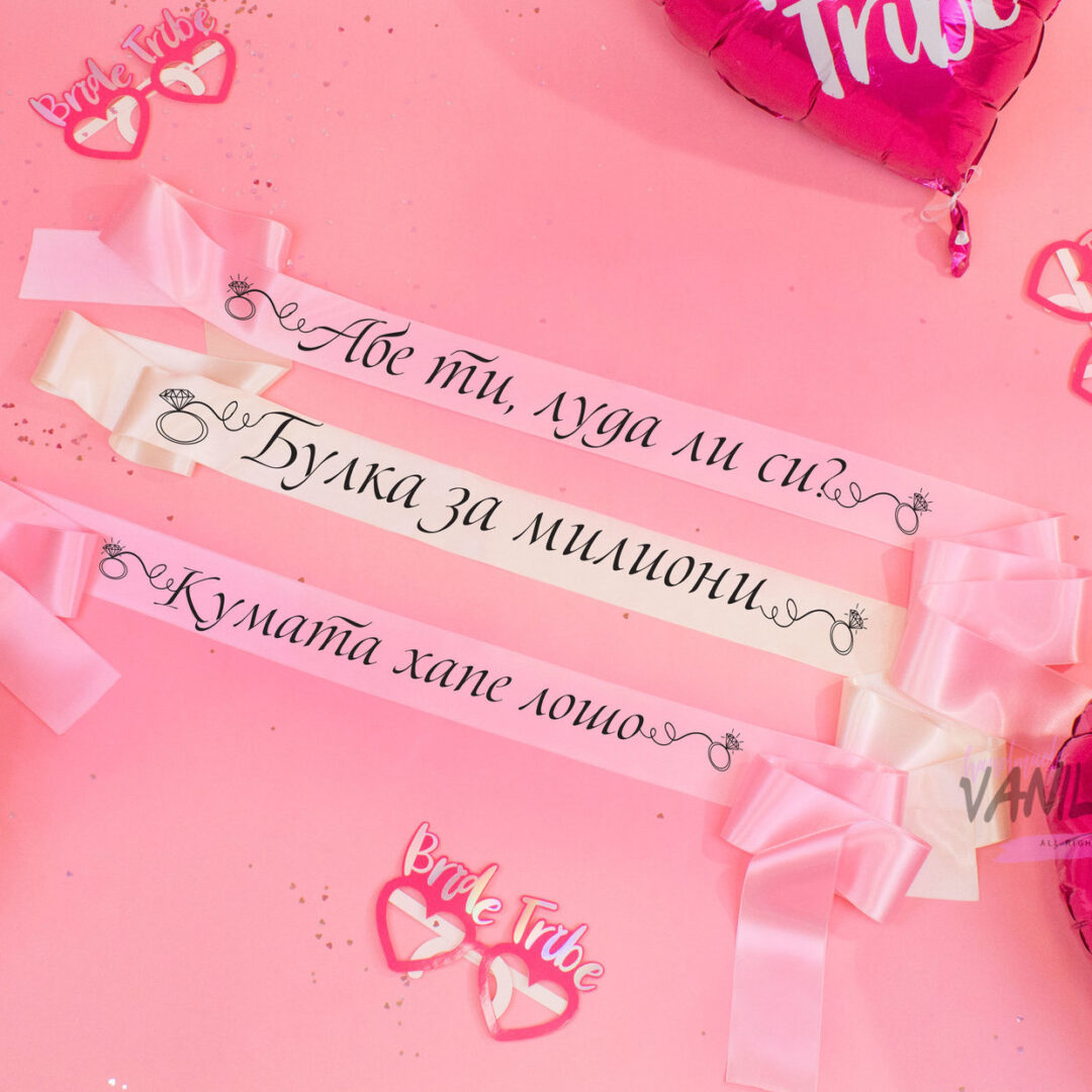 Сатенени ленти  -  The Best Wedding Rings с избор на надписи