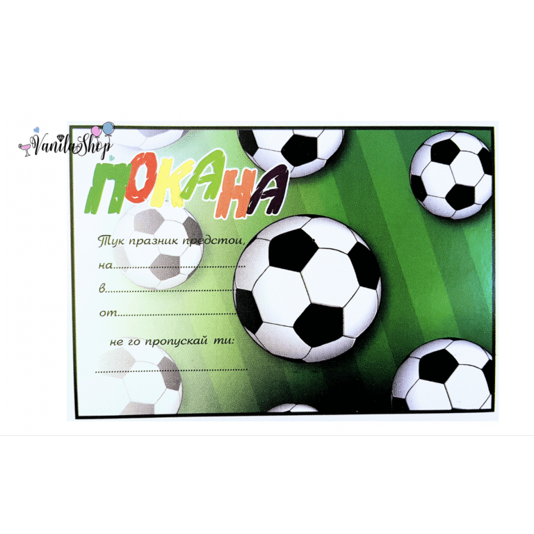 Покани за Рожден Ден - Футбол (Football) - 10 броя