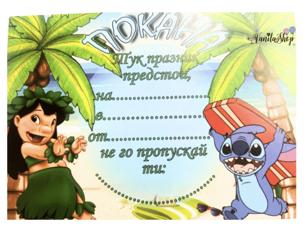 Покани Стич (Lilo & Stitch) - 10 броя