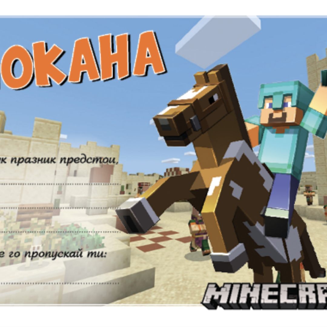 Покани Майнкрафт  ТНТ (Minecraft ТNT) - 10 броя