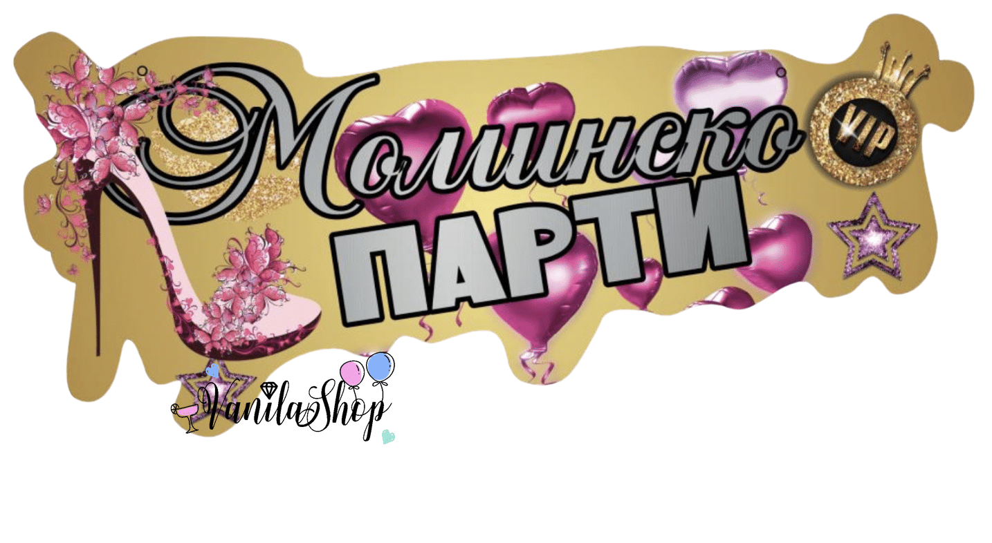 Парти надпис Моминско Парти