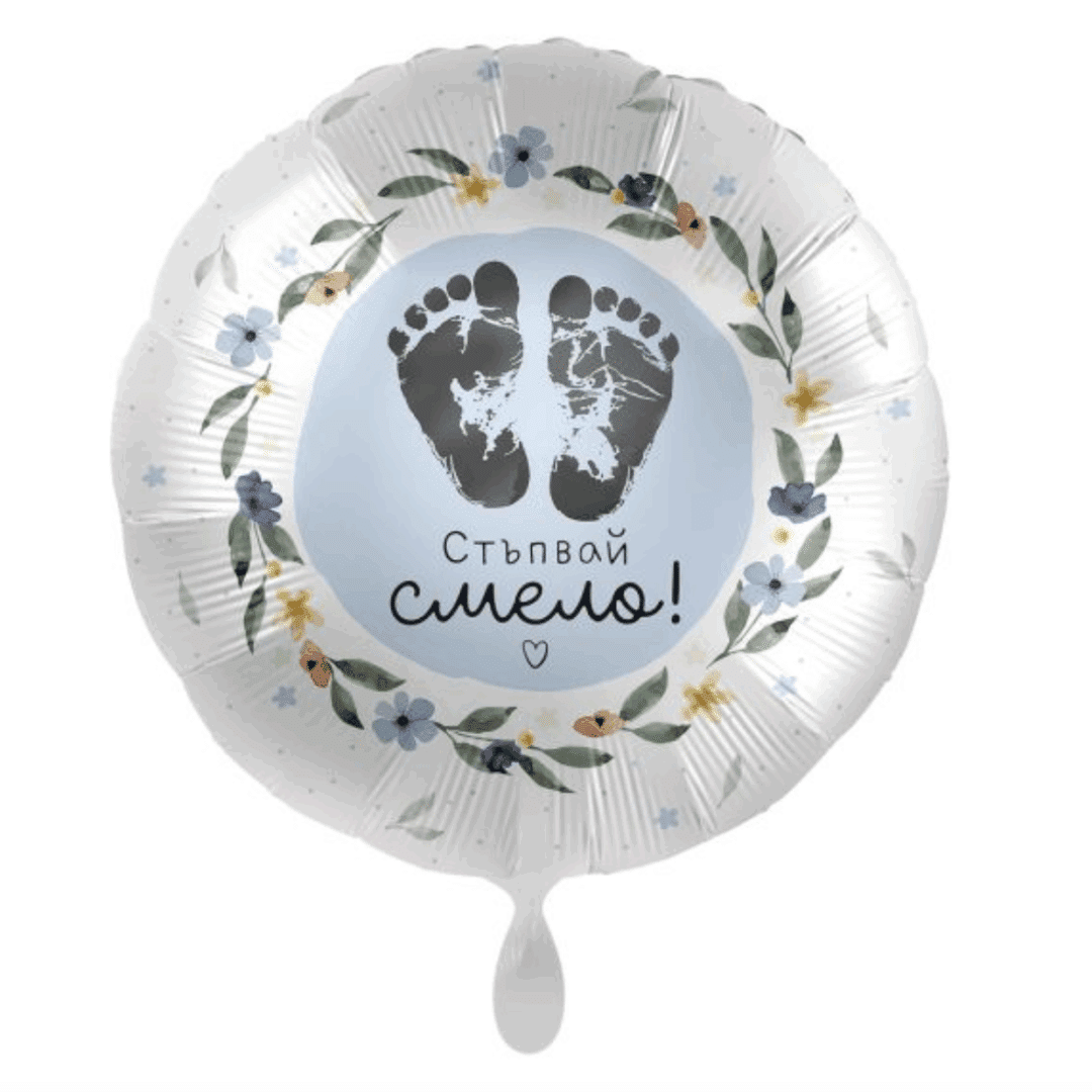 Фолиев балон „Стъпвай смело!“ – 43 см в синьо