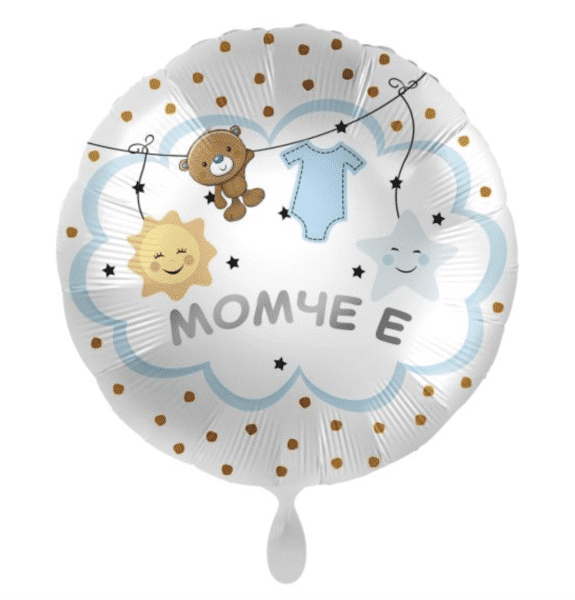 Фолиев балон „Момче е“ – 43 см