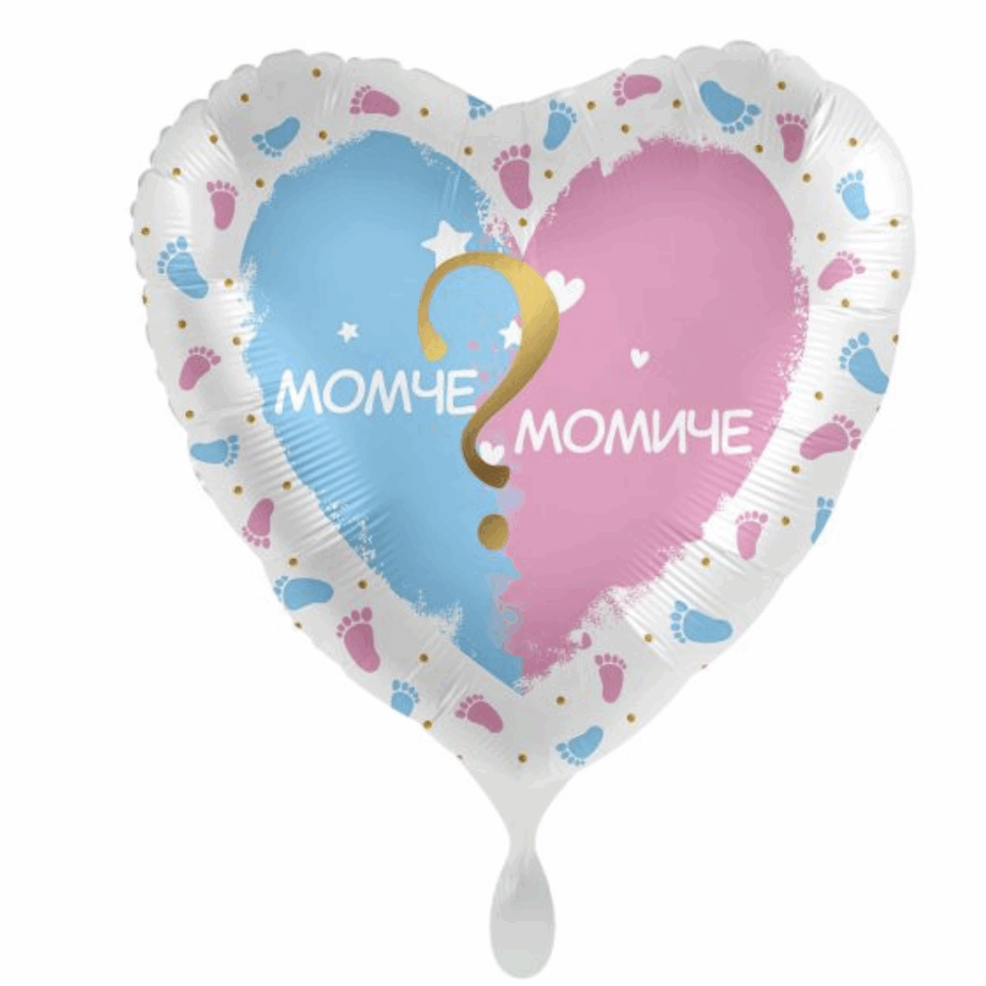 Фолиев балон „Момче или момиче“ – 43 см - сърце