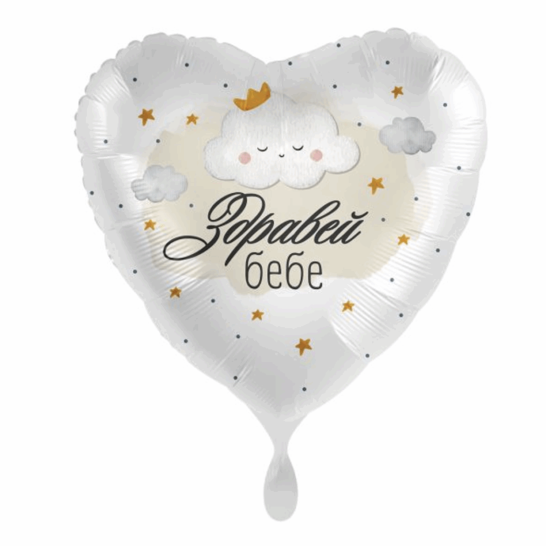 Фолиев балон „Здравей бебе“ – сърце 43 см