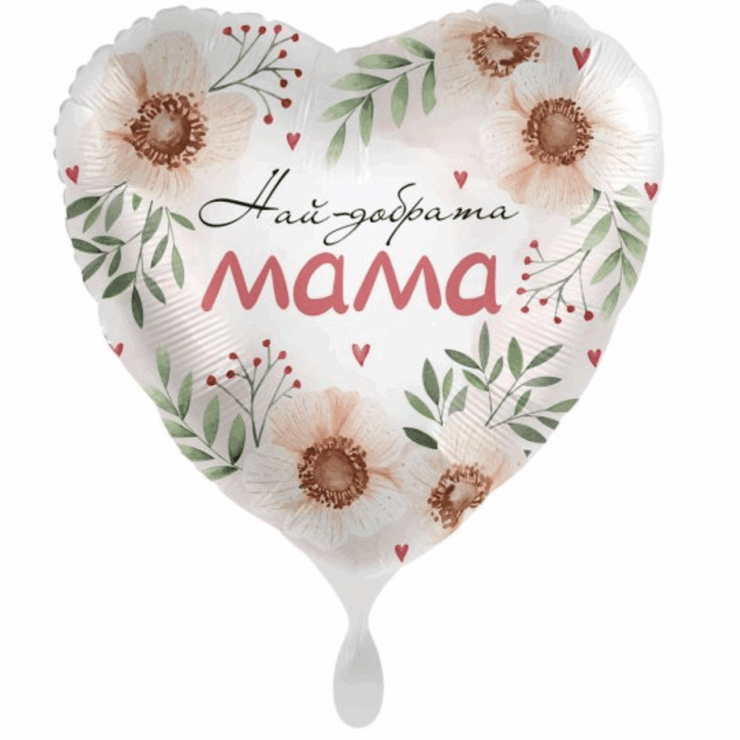 Фолиев балон „Най-добрата мама“ – сърце 43 см