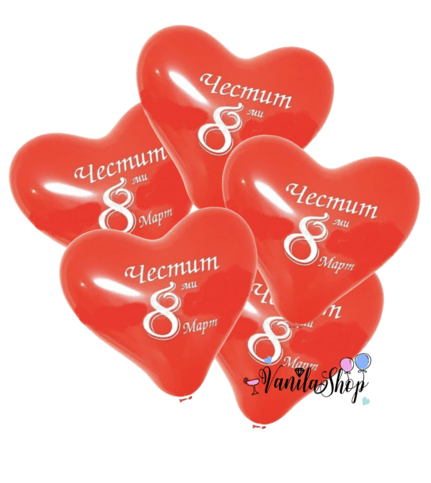 Комплект червени балони сърца "Честит 8-ми Март"