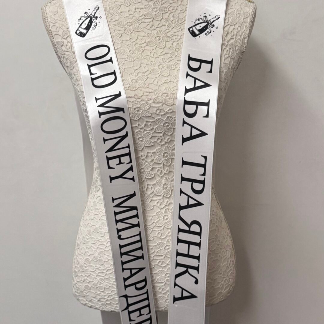 Сатенени ленти за дипломиране и изпращане - Шампанско и Сълзи