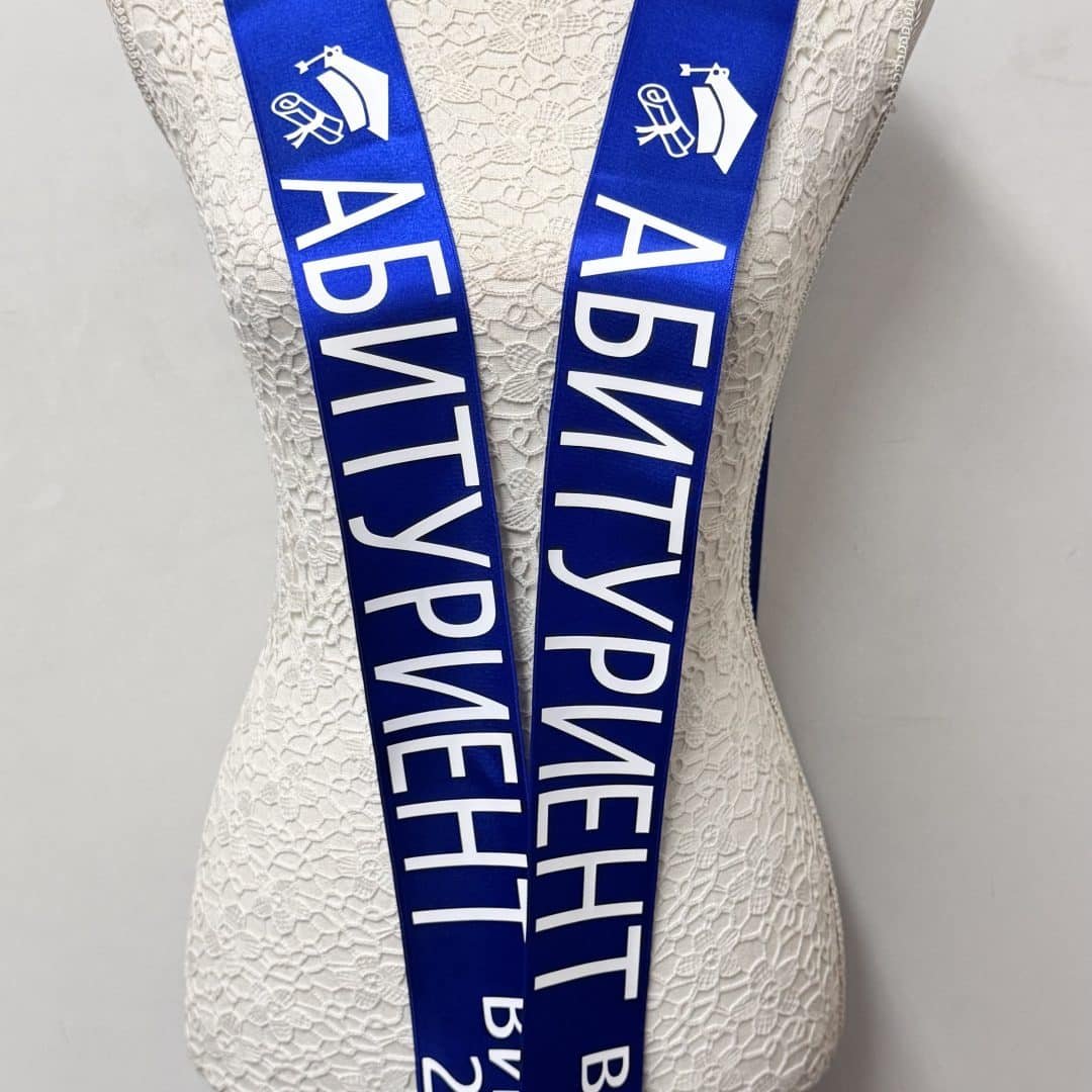 Сатенени ленти изпращане на дванайсетокласници