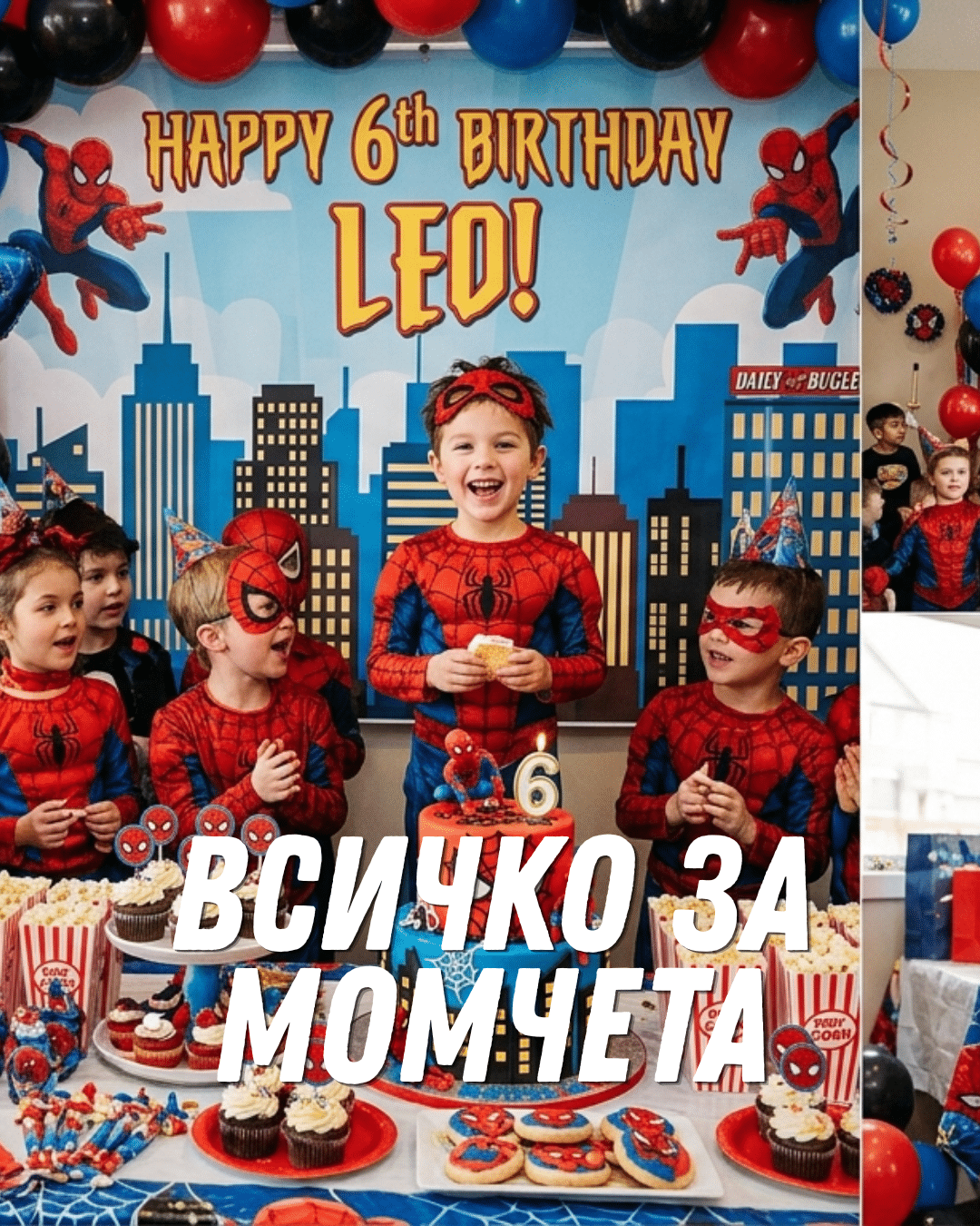 Моминско парти